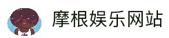 摩根娱乐-科技赋能场景,让娱乐更有趣!